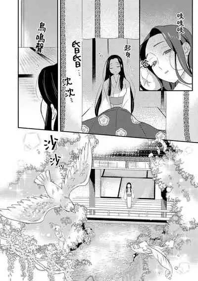 Oeyama suimutan utsukushiki oni no toraware hime | 大江山醉夢逸話 美麗的鬼與被囚禁的公主 Ch. 1-9