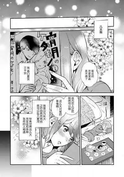 [Kamu C] kowamote jōshi no XL saizu ga hairimasen!~ Chippai hamu chanto zetsurin same-kun no kaihatsujijō ~ | 小穴塞不下严酷上司的XL尺寸肉棒！～贫乳仓鼠小姐和大屌鲨鱼先生的开发情况～ 1-3 [Chinese] [莉赛特汉化组]