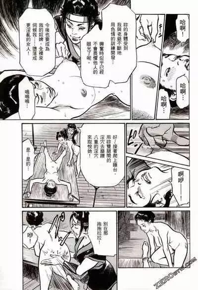 [Hazuki Kaoru] Tenpou Momoiro Suikoden 2 [Chinese] [青文出版]