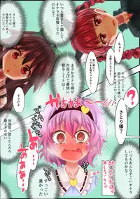 [Kaibutsu o Koeta Kaibutsu] Hitomae de Onara o Koita Koto ga Nai Igen Afureru Satori-sama (Touhou Project)