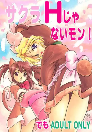 (C52) [Jushoku to Sono Ichimi (Various)] Sakura Janai Mon! Character Voice Nishihara Kumiko (Sakura Wars, Hyper Police, Card Captor Sakura)