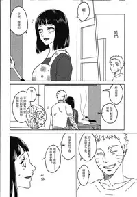 (Zennin Shuuketsu 2) [Plum Factory (Ichi Ume)] Uzumaki Hinata no Monologue Tokidoki, Anata (Naruto) [Chinese] [沒有漢化]