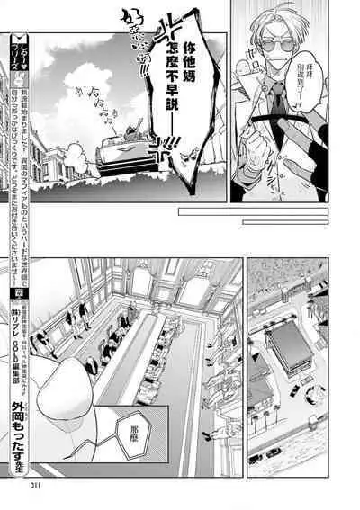 [Tonoka Mottasu] Uragirimono no Love Song | 叛徒的情歌 (BE-BOY GOLD 2022-06) 1-6 [Chinese] [冒险者公会] [Digital] [完结]