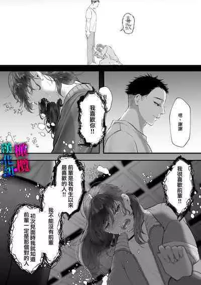 [THE Waidan (Utsunomiya Ukatsu)] Kore ga Watashi no Seoshun desu ~Captain no Onaho ni Ochiru made no Ichibu Shijuu~｜这便是我的青春故事 ~堕落的我沦为了队长的人肉飞机杯~ [Chinese] [橄榄汉化组]