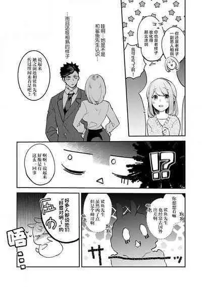 [Kamu C] kowamote jōshi no XL saizu ga hairimasen!~ Chippai hamu chanto zetsurin same-kun no kaihatsujijō ~ | 小穴塞不下严酷上司的XL尺寸肉棒！～贫乳仓鼠小姐和大屌鲨鱼先生的开发情况～ 1-3 [Chinese] [莉赛特汉化组]