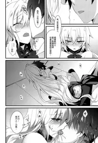 (C92) [hlz (Sanom)] Otome no Kiroku Utakata no Yume - Chronique de la Pucelle (Fate/Grand Order) [Chinese] [空気系☆漢化]