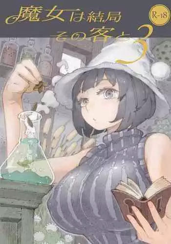 早苗さん拘束えっち本