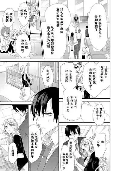 [Mitsumura Hachi] Kioku Sousitsu！？ Watashi no Kareshi ha Docchi? Karada de Tameshite・・・ | 失忆！？我的男朋友到底是谁？用身体来确认…Ch. 1-2 [Digital] [Chinese] [莉赛特汉化组]