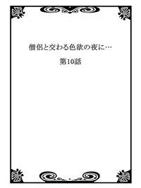 [Maomi Leon, uroco] Souryo to Majiwaru Shikiyoku no Yoru ni... 5