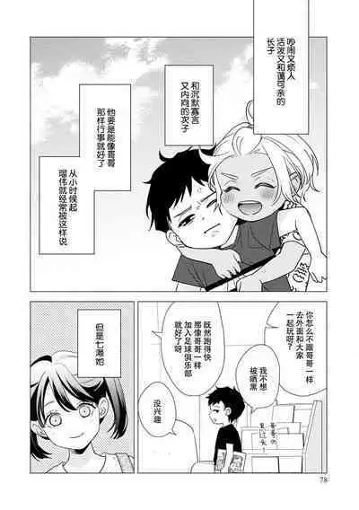 [Aizen Mana] Sumi-iri osananajimi no sokubaku ga tsurai | 浑身都是刺青的青梅竹马控制欲超强 1-8 [Chinese] [莉赛特汉化组]