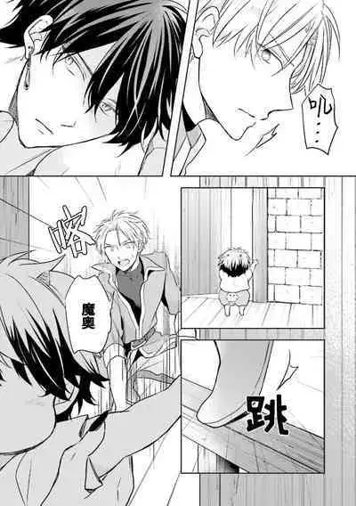 Ikukyuu Maou to Nise Yuusha | 放产假的魔王与冒牌勇者