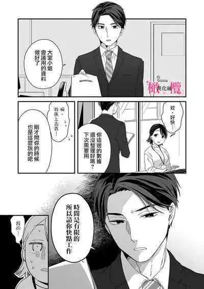 [ natuo tunao] syokorabu】 sindou kun ha to ri atuka i tyuui。 ～ kouhai ga seiteki sugi te koma xtu te masu!?～01-03｜进藤先生请小心轻放。 ～后辈性欲太强让我很困扰！？～01-03[中文] [橄榄汉化组]
