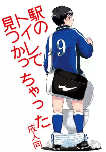 (Shota Scratch 19) [Sushipuri (Kanbe Chuji)] Shinsei Predator o Buchi Okasu!! (Ginga e Kickoff!!) [Chinese] [新桥月白有偿汉化]