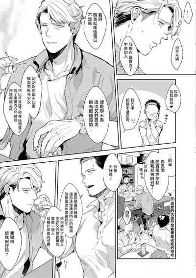 [Satomichi] Iyarashii Mannequin ~Gachimuchi Suit Seiyoku Zukan~ | 淫乱的服装模特~肌肉饱满正装性欲图鉴 Ch. 3-7 [Chinese] [Decensored] [Digital] [完结]