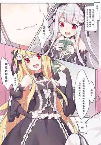 [Niliu Chahui (Sela)] 少女与国王的茶会 [Chinese]