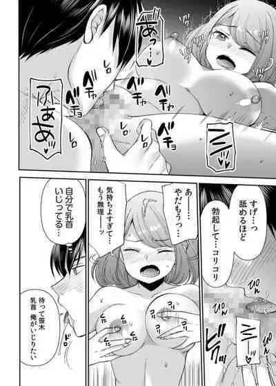 "Matte … Soko Kimochi Yosu Girutu!" Retagarina Keiyaku Kanojo no oku o Konkon 1