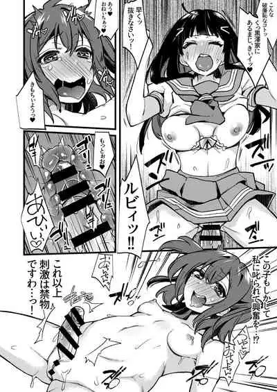 [Inbou no Teikoku (IN-KA of the Dead)] Zeccho Lovearrow (Love Live!, Love Live! Sunshine!!) [Digital]