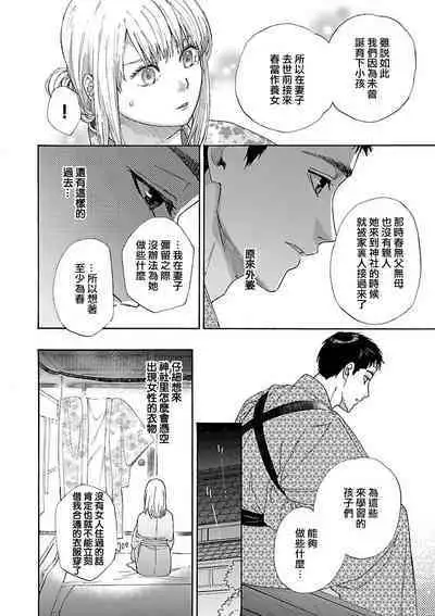 [Sumireno Satomi] taimusurippu enmusubi ~ Taishō danshi to majiwaru mitsuya ~ | 跨越时空的姻缘~和大正男子的交欢之夜~ 1 [Chinese] [莉赛特汉化组]