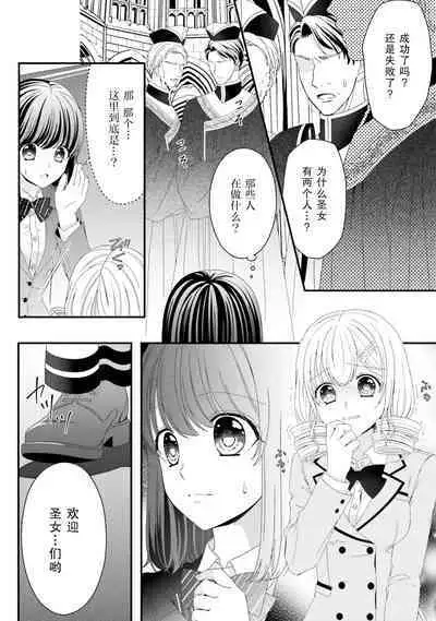 [Utage / Senzaki Hitomi] i sekai de zetsurin madō-shi ni kawa retara mechakucha dekiai sa rete imasu. | 在异世界被非凡的魔导师买下的话会被异常宠爱。 1-6 [Chinese] [莉赛特汉化组]