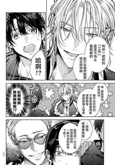 [Ozaki Kaho] Noisy Roommate ~Ie Nashi ni Natta node Ikemen to Kaiitsuki Bukken de Doukyo Hajimemashita~ | 我的怨种室友 Ch. 1-5上 [Chinese] [苍蓝神烦汉化组x冒险者公会] [Digital]