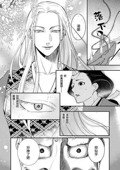 Oeyama suimutan utsukushiki oni no toraware hime | 大江山醉夢逸話 美麗的鬼與被囚禁的公主 Ch. 1-12 end