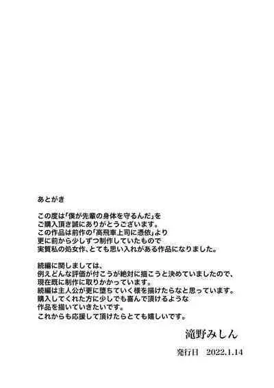 [Takino Mishin] Boku ga Senpai no Karada o Mamorunda | I Will Protect Senpai’s Body [English] [biribiri]