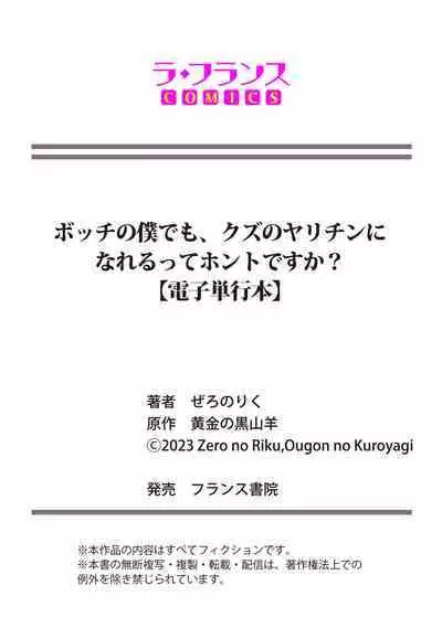 Bocchi no Boku demo, Kuzu no Yarichin ni Nareru tte Honto desu ka?