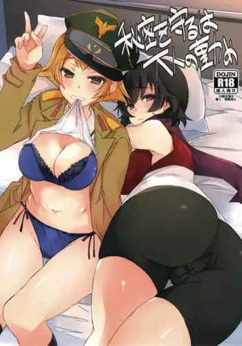 きみに夢中♥ 對你很迷戀
