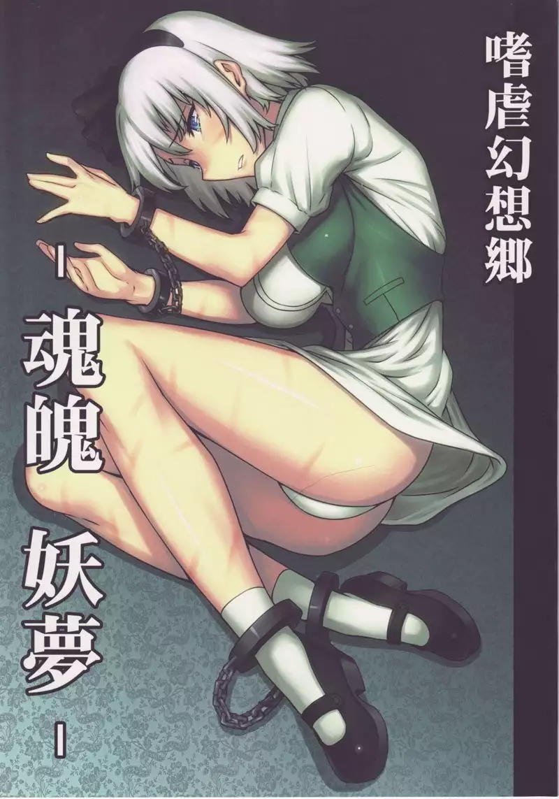 Sadism Gensoukyo Konpaku Youmu 