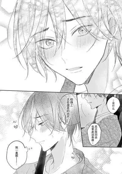 [Haruno Nagi] Kimi to janakya Koi mo Dekinai | 倘若不是你，恋爱就无从谈起 1-2 [Chinese] [莉赛特汉化组]