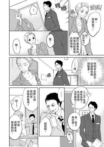 将妳的一切全部拥入怀中~交往0日、立刻结婚！？~ 01-17 Chinese [拾荒者汉化组]