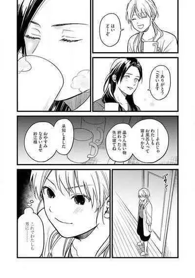 "Shitsuji" ni Natta Anata wo 1-5