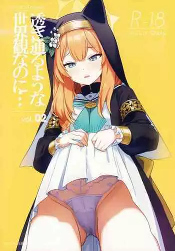 Sukitooru youna Sekaikan nanoni... vol. 02 | 明明是透明般的世界观... vol. 02