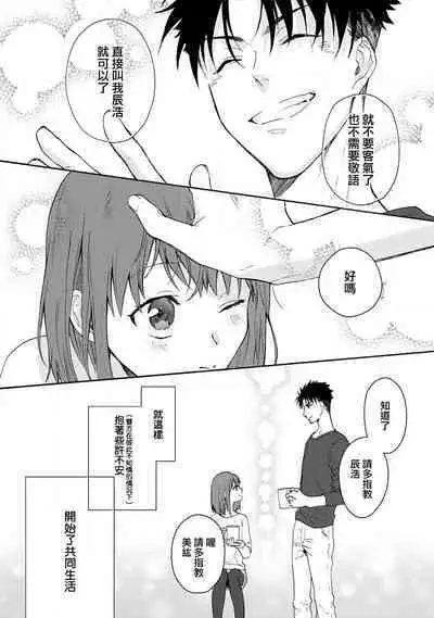 [Namonaki] Ore ga onna ni shite yaru yo ~ toshiue kareshi wa, ueteokami ni naru?~ | 让我将你变成女人吧～年上男友，化身饥渴大野狼？～ 1-14 [Chinese] [莉赛特汉化组]