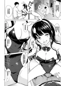 (C94) [10pasec no Kanata (Satsuki Neko)] Naganami Bunny Sweet (Kantai Collection -KanColle-) [Chinese] [無邪気漢化組]