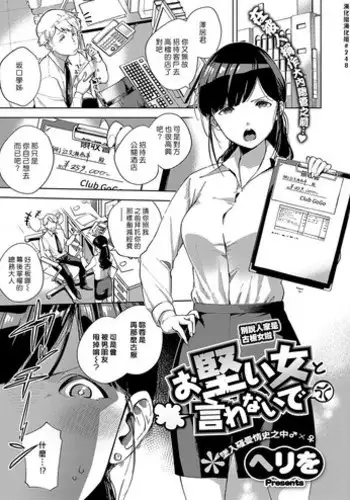 [Herio] Okatai Onna to Iwanaide | ????????? (COMIC ExE 15) [Chinese] [??????] [Digital]