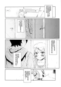 (C85) [†NIL† (Fujibayashi Haru)] Hoshikuzu Namida 2 (Ore no Imouto ga Konna ni Kawaii Wake ga Nai)[Chinese][final個人漢化]