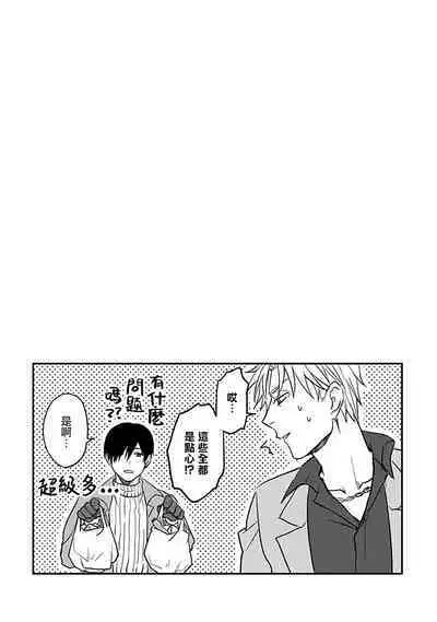 Hebi to Hoshikuzu | 蛇与群星 Ch. 1-3