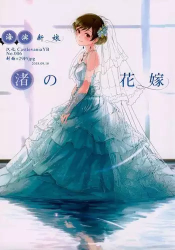 Nagisa no Hanayome