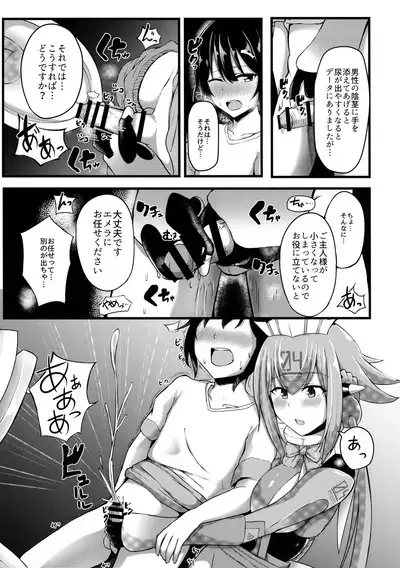Emera ni Omakase wo