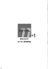 (C80) [Shiawase Kyouwakoku (Shiawase no Katachi)] Shiawase no Katachi no Guruguru Netachou 77+1 [English] [P²-Translations]