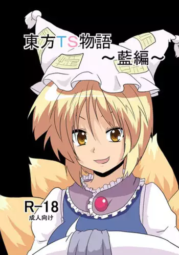 [Ameshoo (Mikaduki Neko)] Touhou TS Monogatari ~Aki Shimai Hen~ (Touhou Project) [English] [Sandwhale]