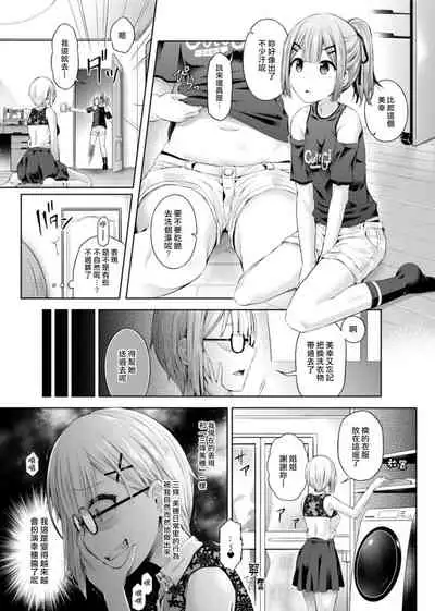 [Hairu Nukemichi] Nottori! ~Onnanoko no Karada o Nottoru Comic Anthology~Ⅱ [Chinese] [熊崎玉子汉化组] [Digital]