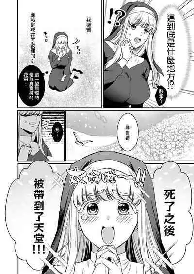 [Inuta kan ko] tensei-sakide wa mobu akuma to sekkusu shinai to ikinokoremasen! | 重生之不和恶魔做就无法生存！1-3 [Chinese] [莉赛特汉化组]