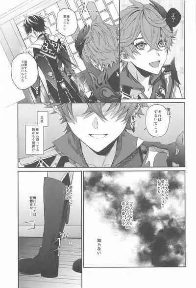 Ai wa Shiranai Mama de Ite - You don't know my Love