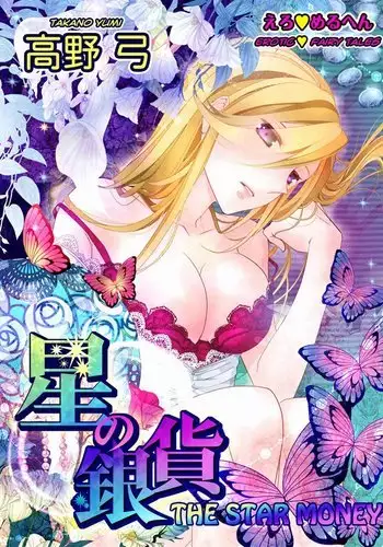 Erotic Fairy Tales: The Star Money chap.1