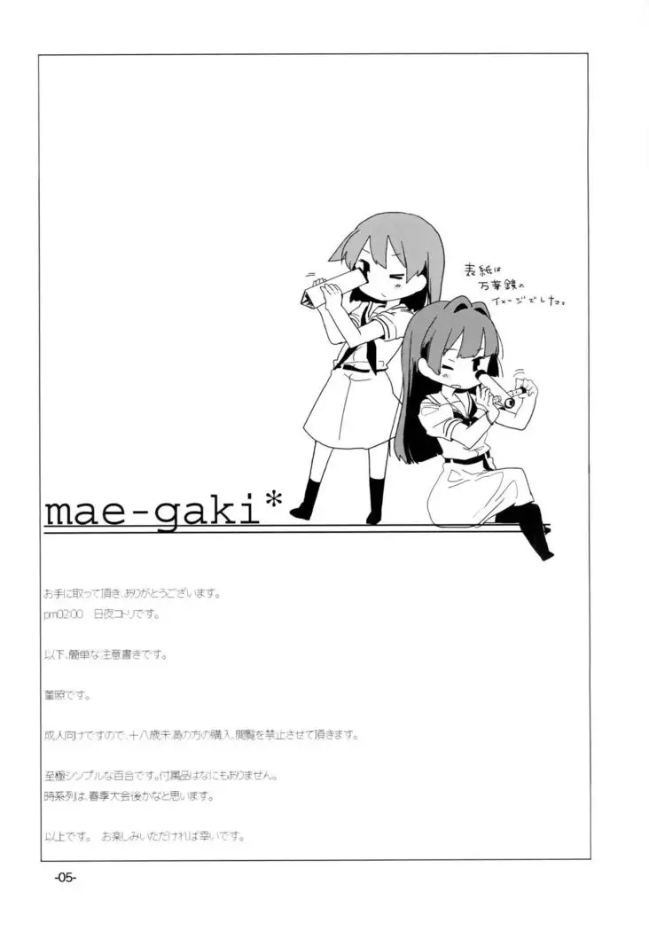 Sugu ni Harumeite. | 곧 봄처럼