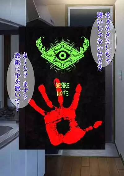 DESIRE NOTE