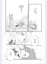 (Ama~i Koi o shimasho!) [Niratama (Sekihara, Hiroto)] strawberry fraisier (Love Live!) [Chinese] [微博果鸟创作收集中心汉化]