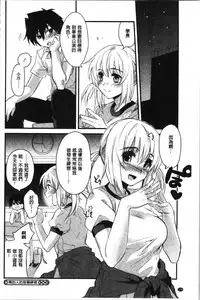 Sude Kiss Dekin Hodo Honki de Suki desu - I love you seriously. | 只是親吻根本不夠的真心的喜歡你喔